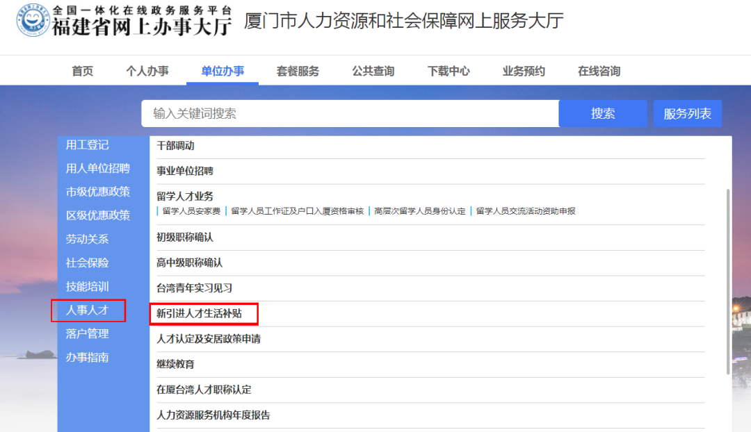 厦门市人事局最新资讯动态