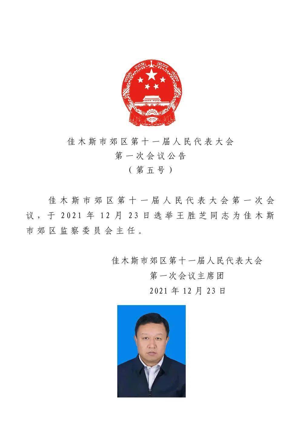 尚志市人民政府办公室人事最新任命通知