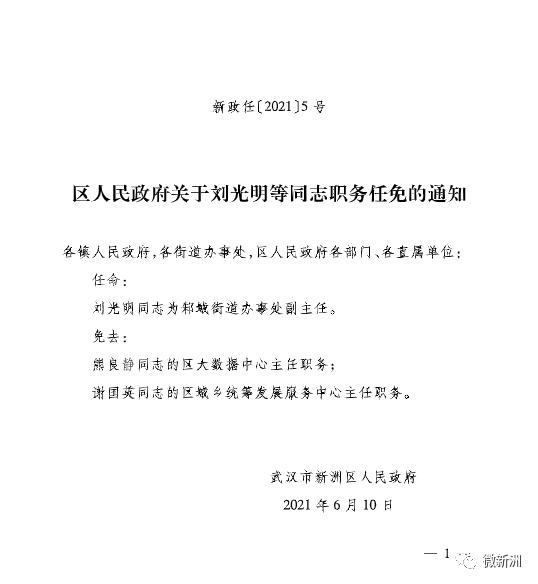 玉祁镇人事任命揭晓，新一轮力量布局助力地方发展