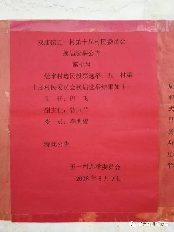 加门村委会人事任命完成，村级治理迈向新台阶